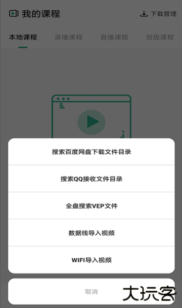 大黄蜂云课堂最新版下载
