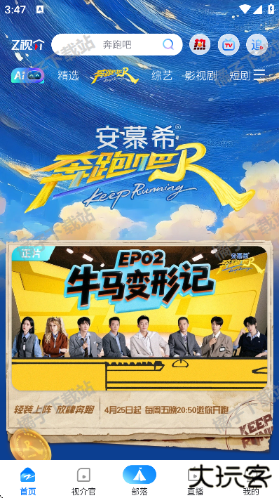 Z视介app最新版下载 Z视介app最新版下载