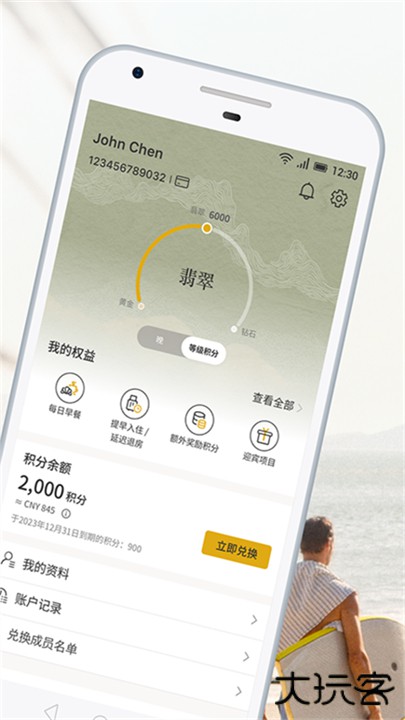 香格里拉会app下载 v3.2.56