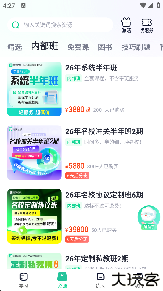 觉晓法硕软件下载安装安卓版下载 v3.32.0