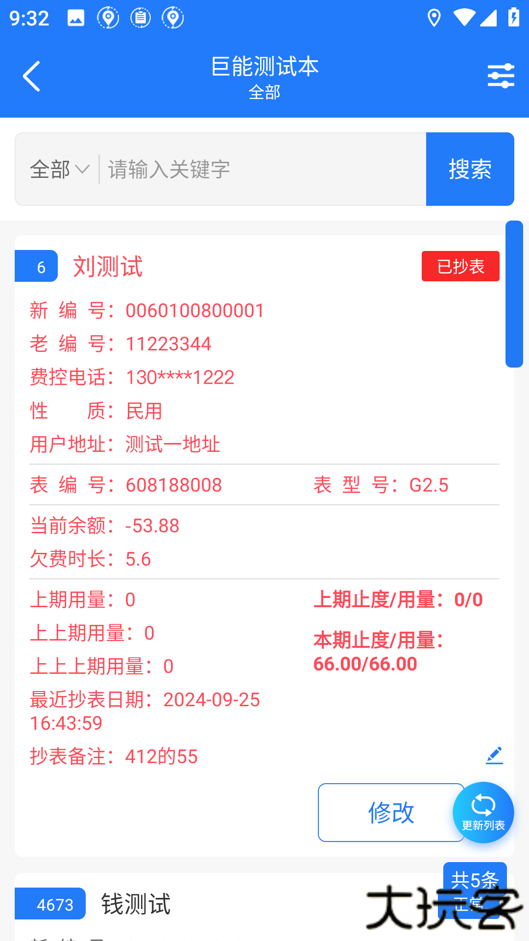 巨能阳光燃气app下载手机版下载 v1.1.47