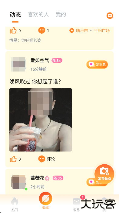 同城蜜聊软件下载安装最新版本