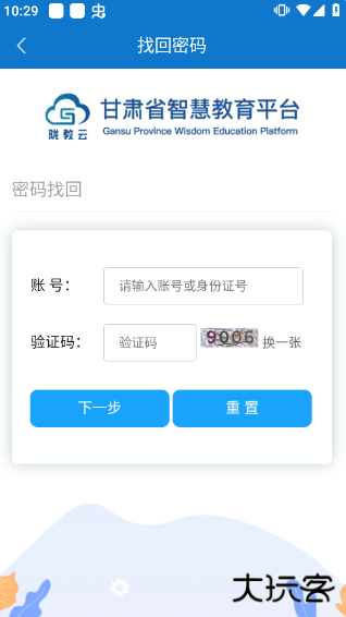 甘肃省智慧教育云app安卓版下载