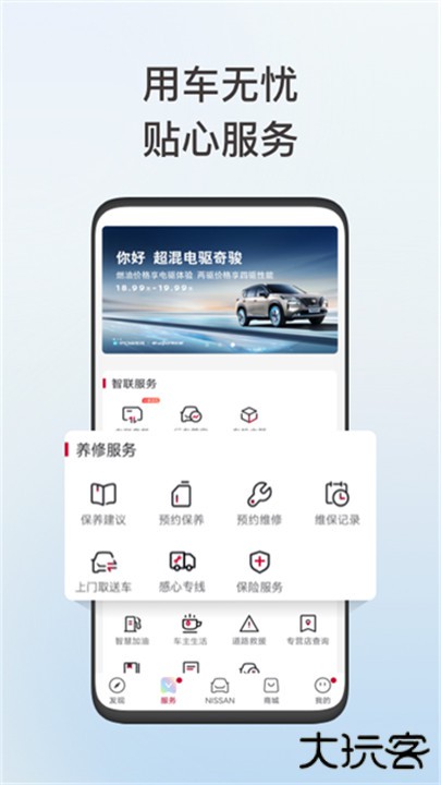 日产智联下载 v3.2.5