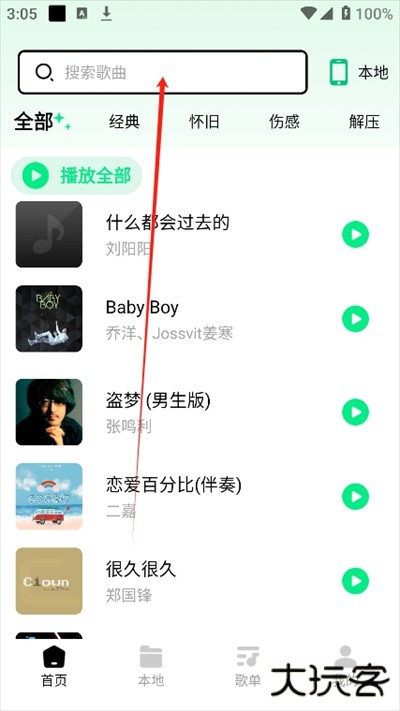 千千动听app下载最新版2025