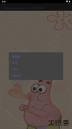 派大星修改器下载 v5.0