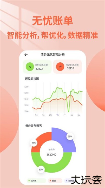 无忧账单下载 v1.0.0