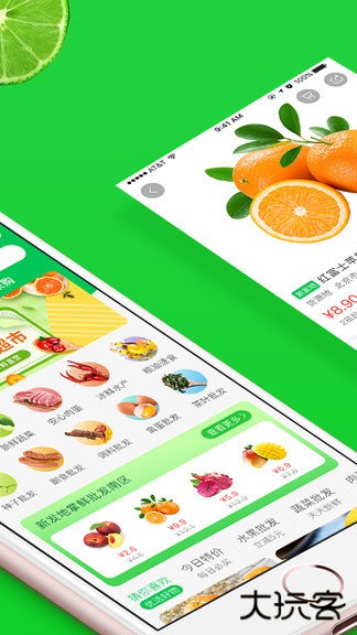 新发地掌鲜下载 v2.1.9