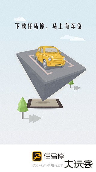 任马停app