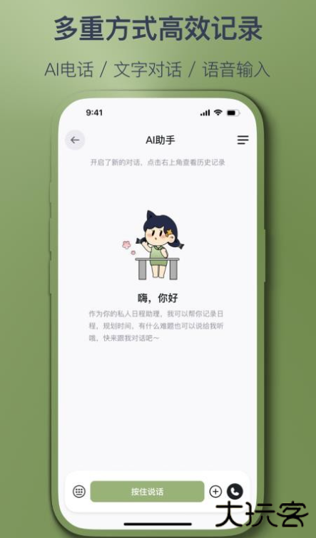 智记妞妞app最新版下载