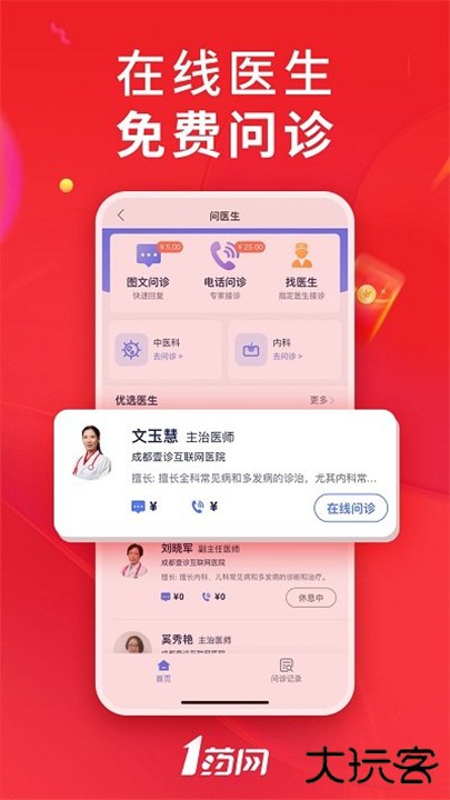 1药网下载 v6.7.9