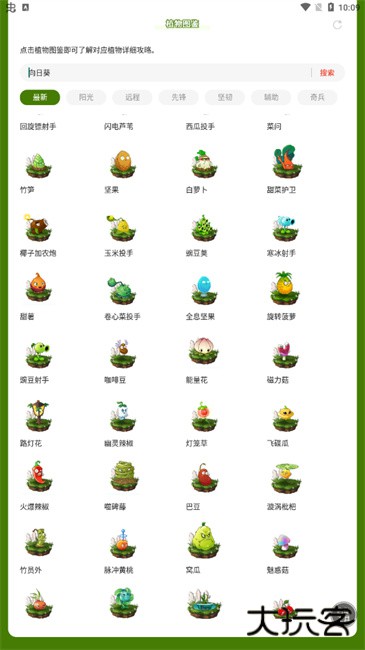 植物大战僵尸植物图鉴下载 v1.0