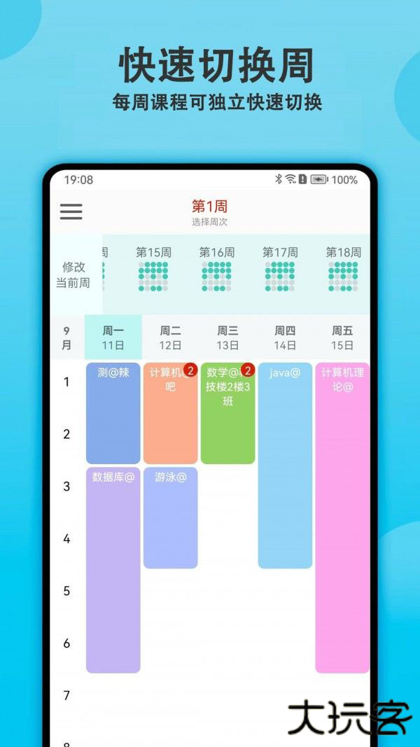 轻记课程表下载 v1.9.0