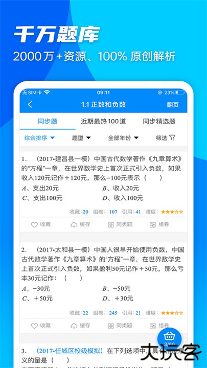 菁优网搜索题库下载 v5.1.9
