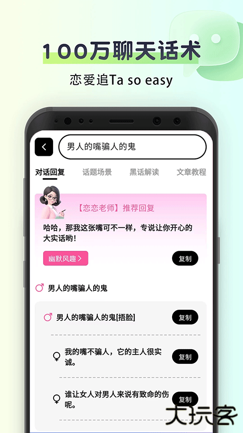 聊天回复神器软件下载安卓版下载 v2.0.3