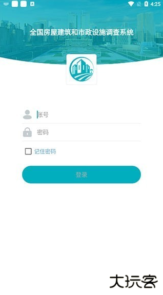 云南省房屋建筑和市政设施调查系统最新版本下载(房屋市政调查) 云南省房屋建筑和市政设施调查系统最新版本下载(房屋市政调查)