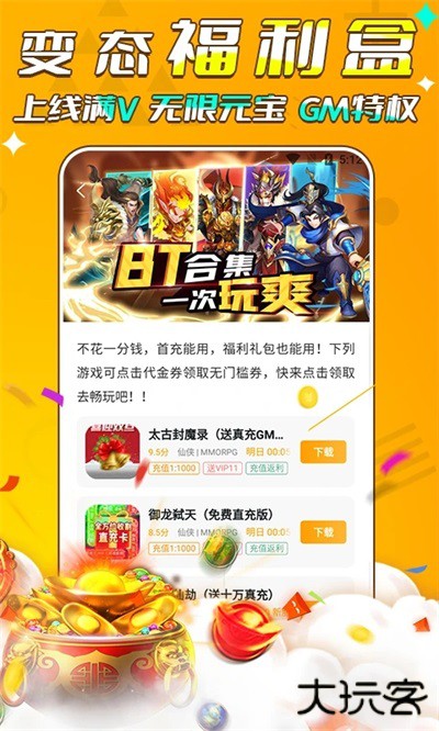 游小福游戏盒下载 v3.2.0