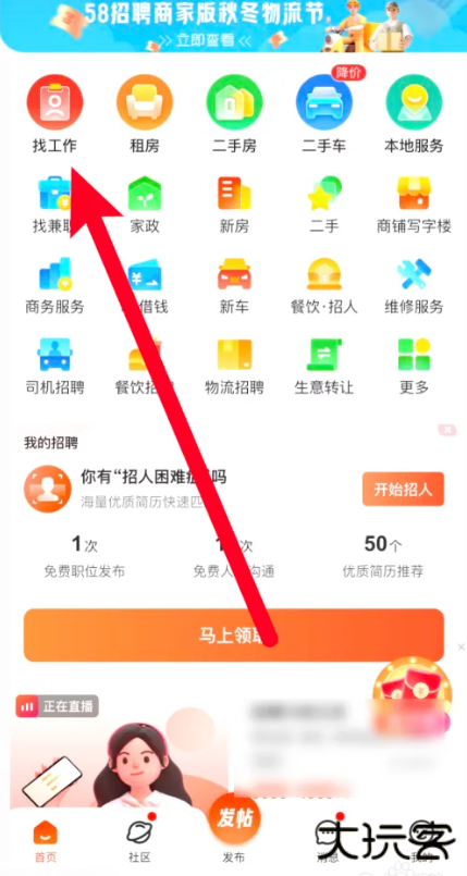 58同城找工作app