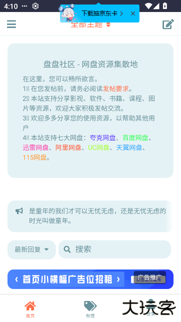 盘盘资源社app下载