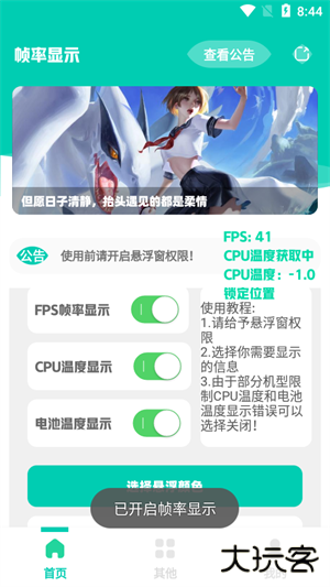 屏幕帧数控制器下载 120