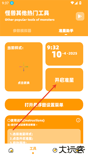 XL66666CN画质怪兽准星助手