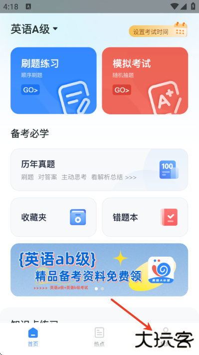 英语AB级小牛题库app下载最新版本