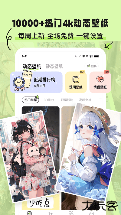 绘色桌面美化下载 4