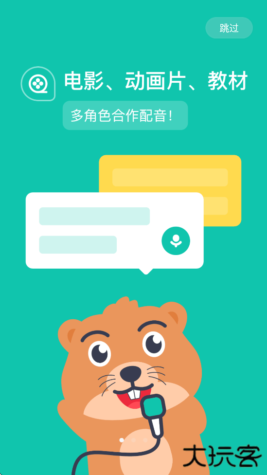 英语配音狂软件下载安装正版下载 v5.4.0