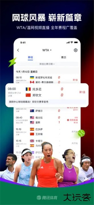 腾讯体育app下载 v7.7.65.1654