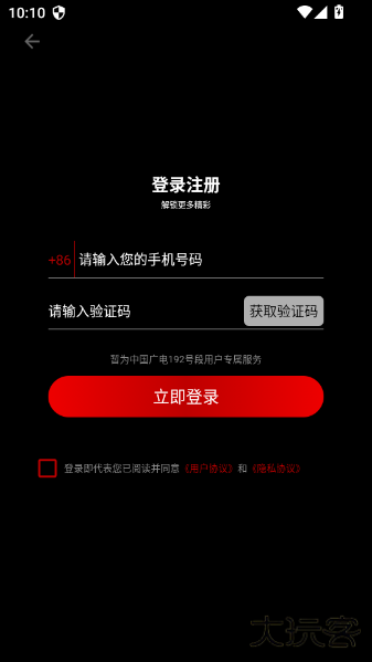 5G云TV电视版下载 v1.3.