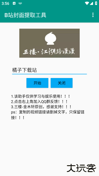 B站封面提取工具最新版下载