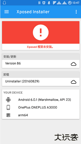 xposed框架下载 v3.1.8