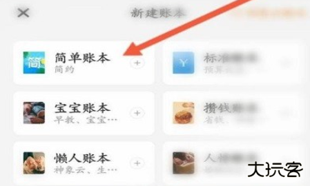 随手记app
