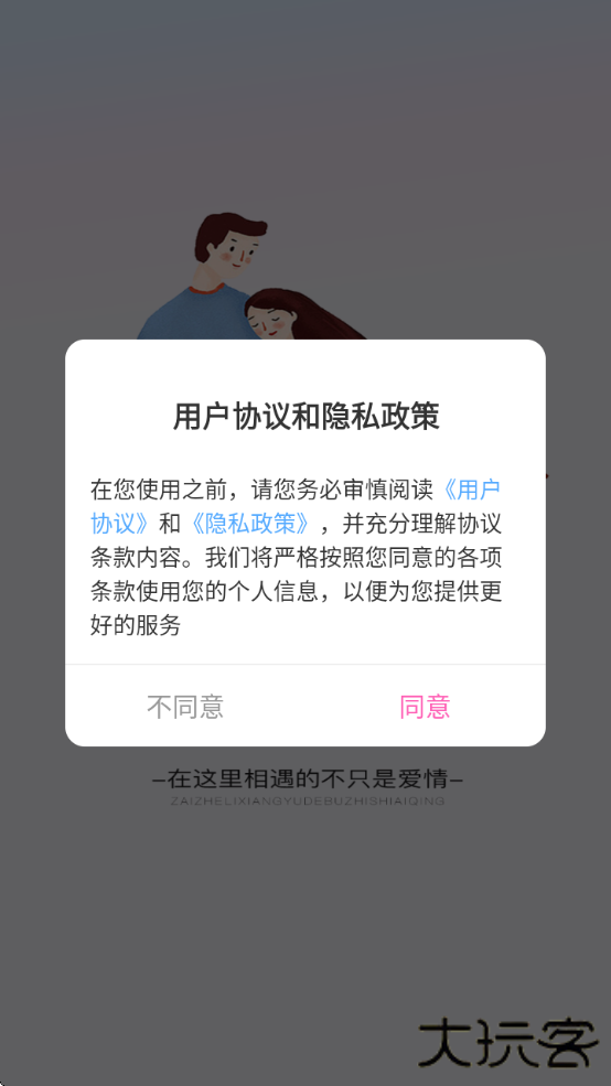 晚约软件下载安装免费下载 v2.7.4