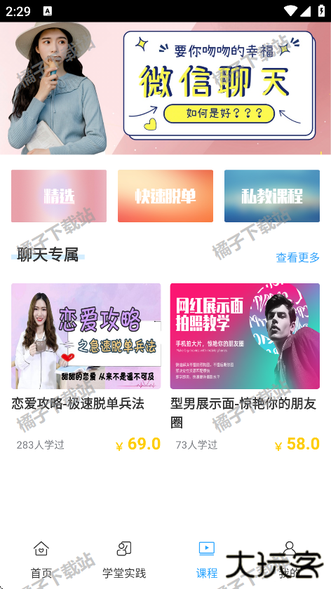 聊天助手app下载安装手机版