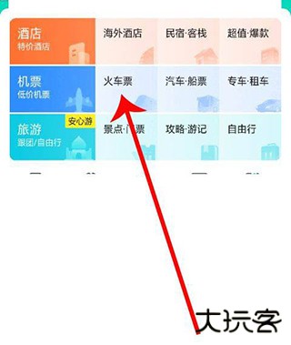 去哪儿旅行软件