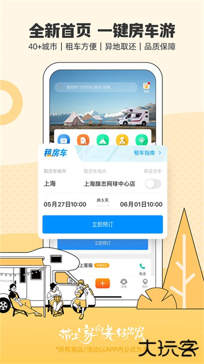 房车生活家下载 v5.7.2