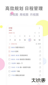 清单自习室软件下载 v3.8.5