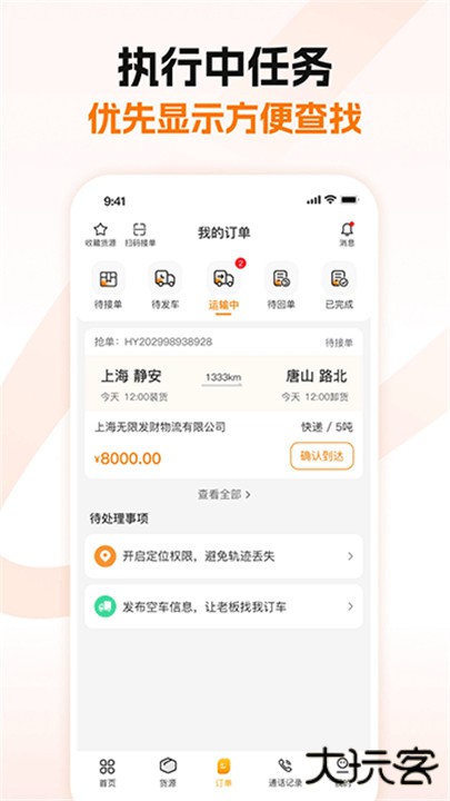 蜂羽司机版下载 v2.2.1