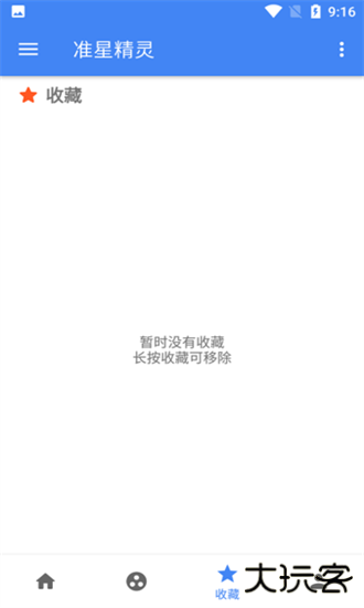 准星精灵助手下载 2025