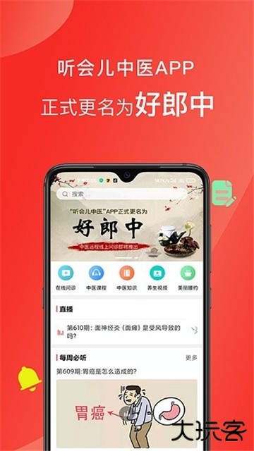 听会儿中医下载 v4.3.4