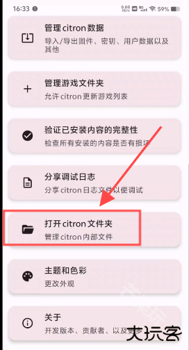 citron模拟器