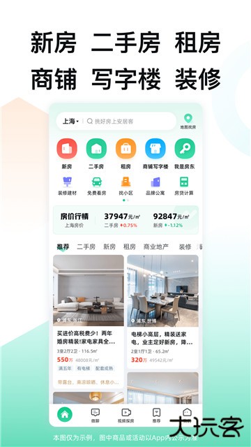 安居客租房下载 v17.25.1