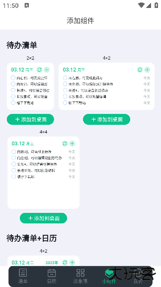 小智日历免费版下载安卓版 小智日历免费版下载安卓版