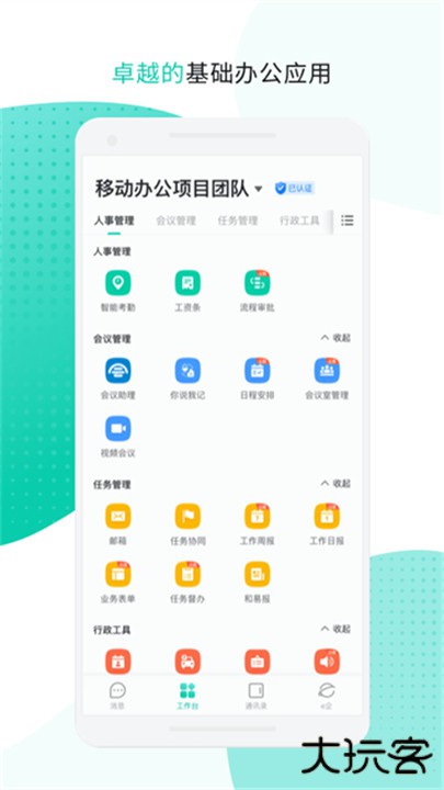 中移移动办公下载 v3.5.7.0424