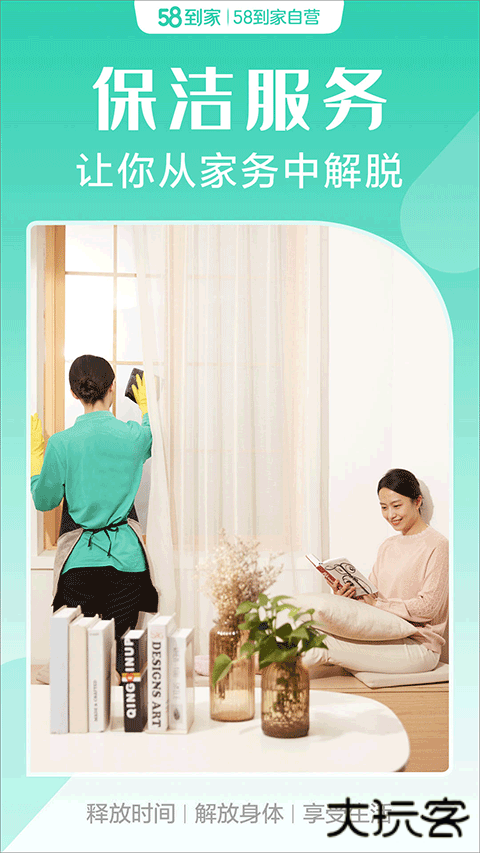 58到家精选下载 v1.19.1