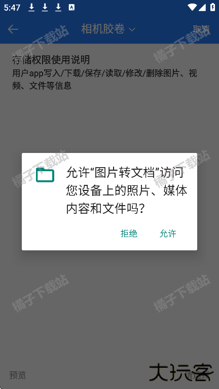 图片转文档app下载手机版 图片转文档app下载手机版