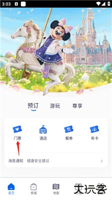 上海迪士尼度假区安卓版
