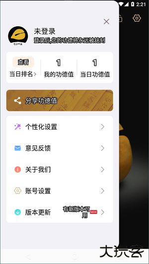 电子木鱼app下载 v1.2.25