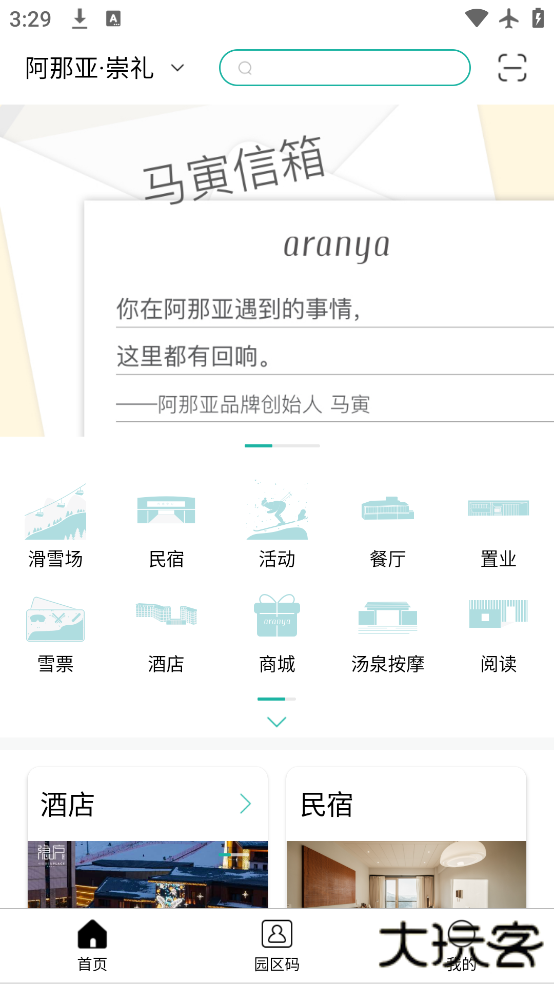 阿那亚app免费下载安装下载 v4.1.1